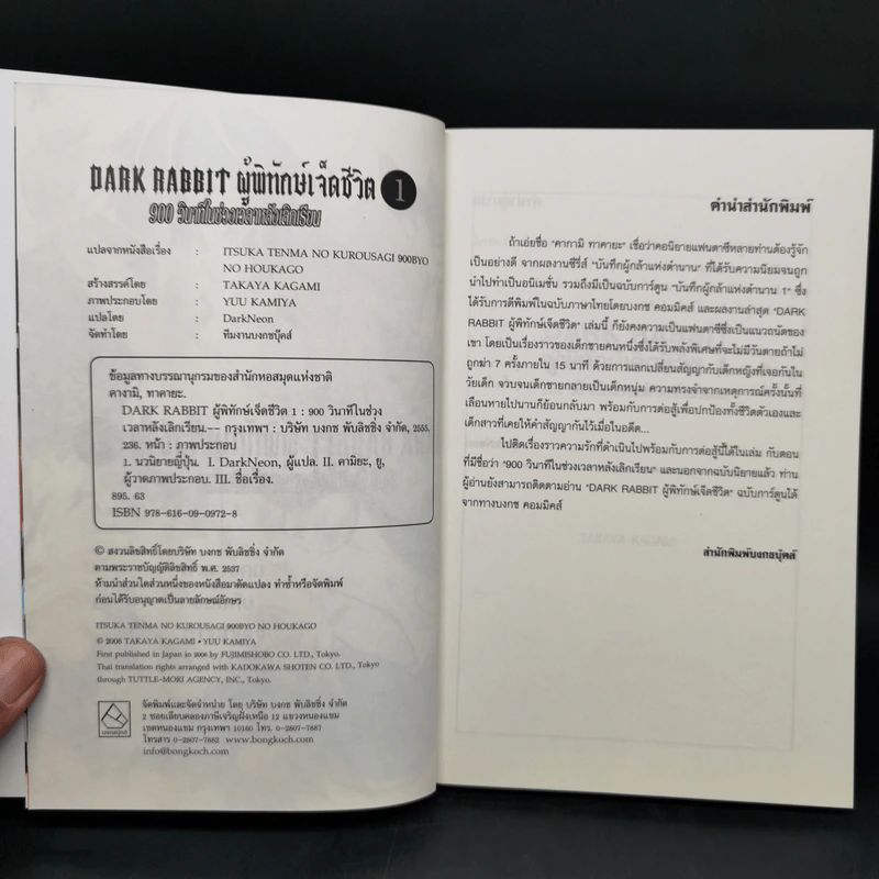 นิยาย DARK RABBIT ผู้พิทักษ์เจ็ดชีวิต เล่ม 1-3 รูปที่ 7