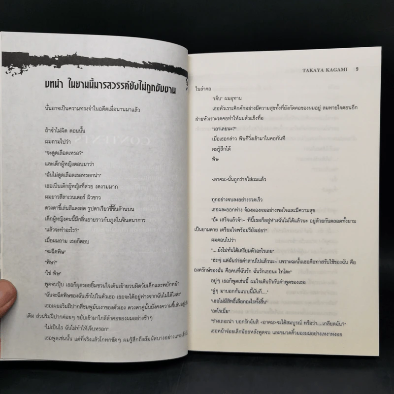 นิยาย DARK RABBIT ผู้พิทักษ์เจ็ดชีวิต เล่ม 1-3 รูปที่ 9