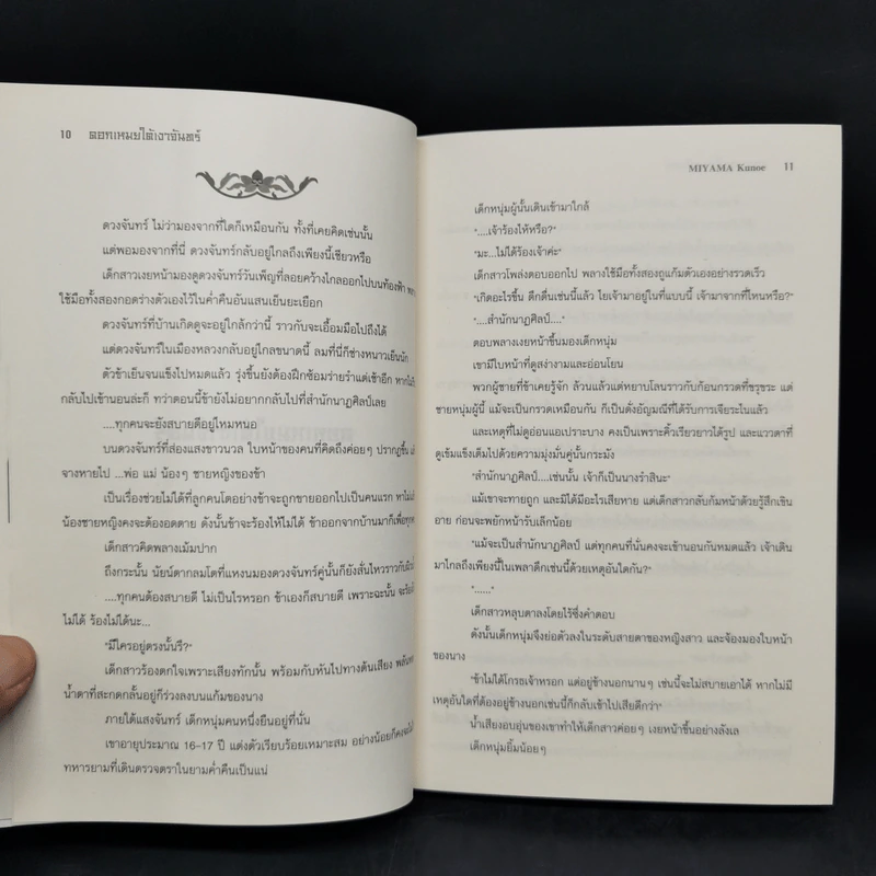 นิยาย ดอกเหมยใต้เงาจันทร์ 3 ภาค รูปที่ 8