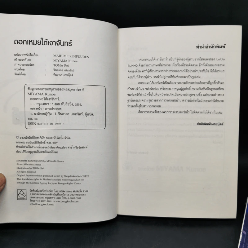 นิยาย ดอกเหมยใต้เงาจันทร์ 3 ภาค รูปที่ 7