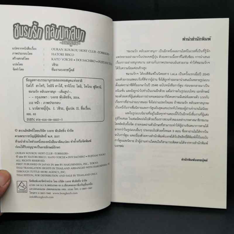 นิยาย ชมรมรัก คลับมหาสนุก เต็มสูบ รูปที่ 8