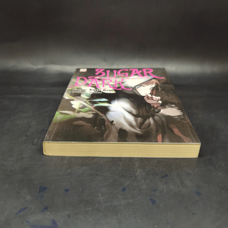 นิยาย Sugar Dark เด็กสาวและความมืดที่ถูกกลบฝัง รูปที่ 4