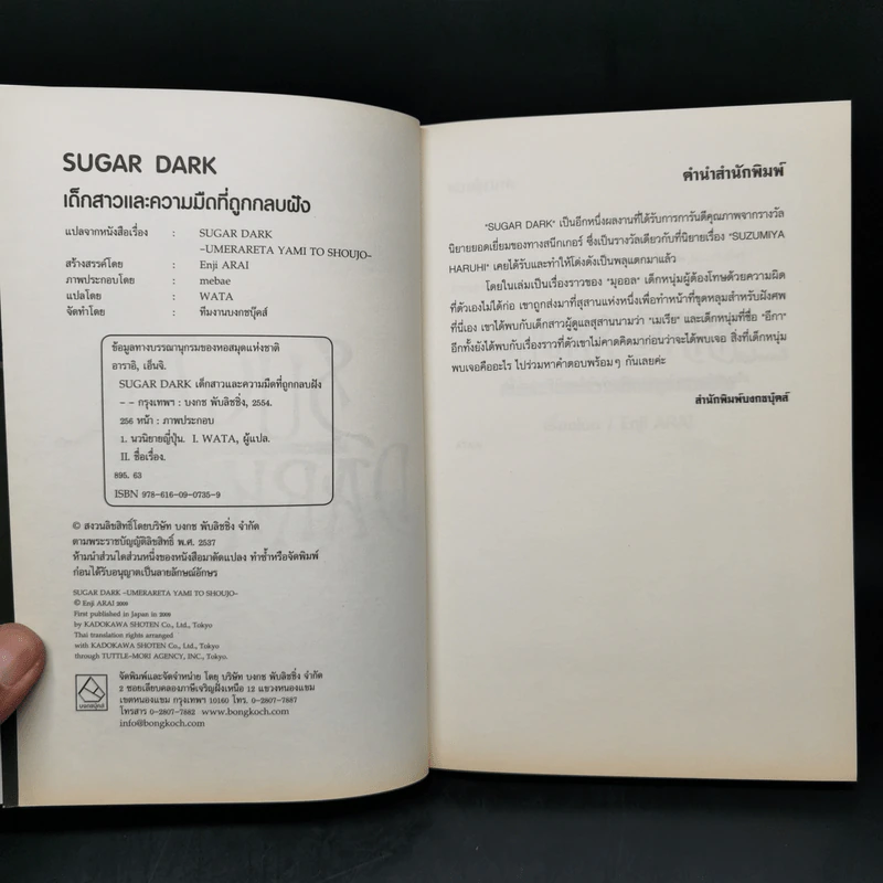 นิยาย Sugar Dark เด็กสาวและความมืดที่ถูกกลบฝัง รูปที่ 8