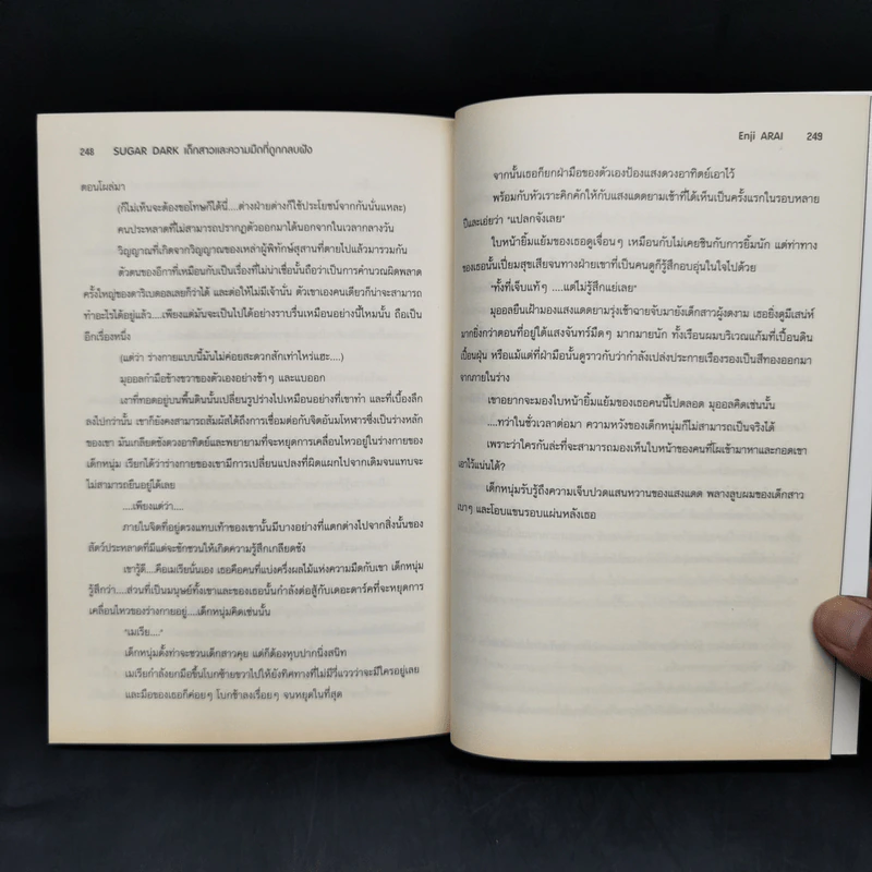 นิยาย Sugar Dark เด็กสาวและความมืดที่ถูกกลบฝัง รูปที่ 11
