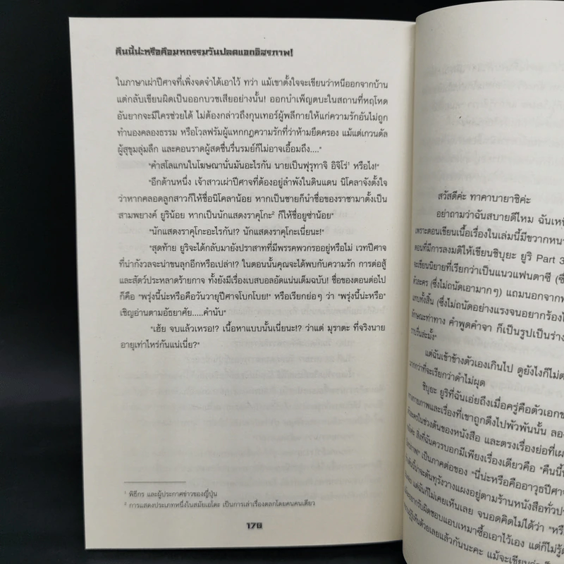 นิยาย ผมน่ะหรือคือราชาปีศาจ ขายรวม 4 เล่ม - Tomo Takabayashi รูปที่ 15