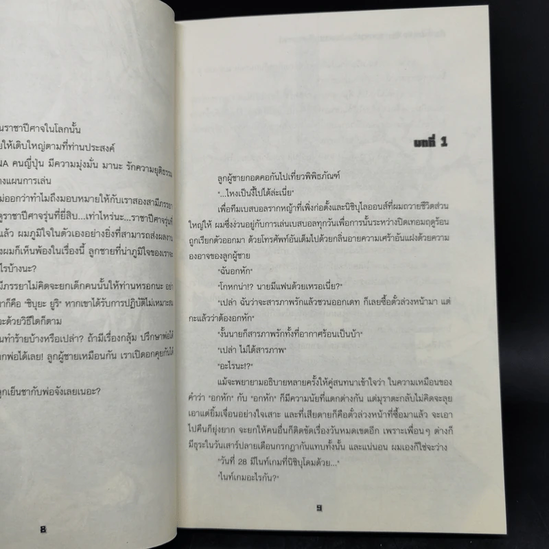 นิยาย ผมน่ะหรือคือราชาปีศาจ ขายรวม 4 เล่ม - Tomo Takabayashi รูปที่ 14