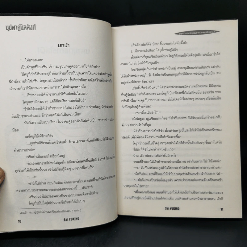 นิยาย บุปผาคู่บัลลังก์ ขายรวม 6 เล่ม รูปที่ 20