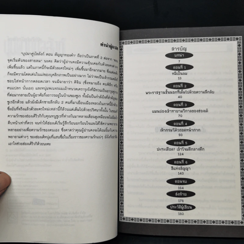 นิยาย บุปผาคู่บัลลังก์ ขายรวม 6 เล่ม รูปที่ 11