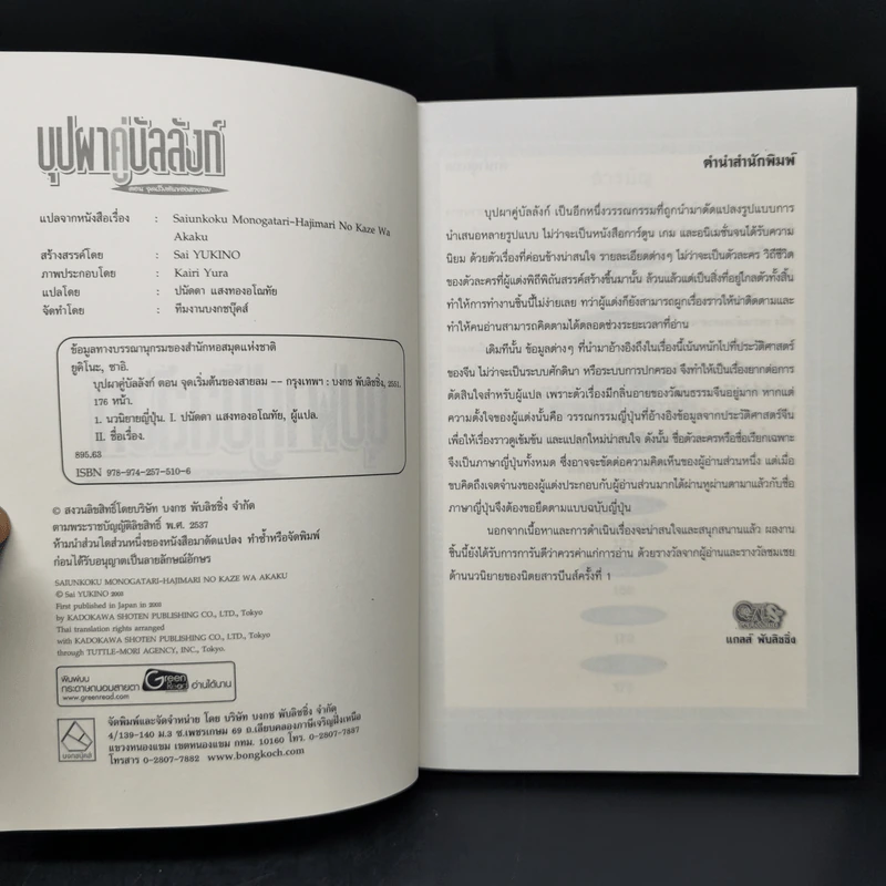 นิยาย บุปผาคู่บัลลังก์ ขายรวม 6 เล่ม รูปที่ 7