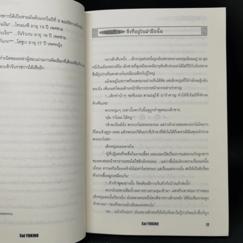 นิยาย บุปผาคู่บัลลังก์ ขายรวม 6 เล่ม รูปที่ 15