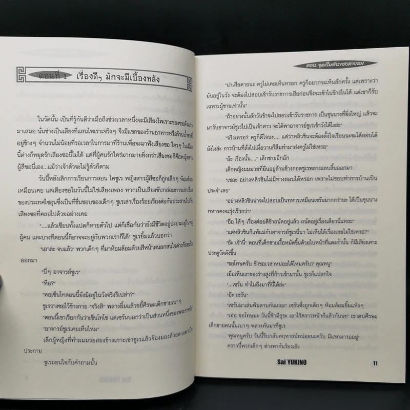 นิยาย บุปผาคู่บัลลังก์ ขายรวม 6 เล่ม รูปที่ 9