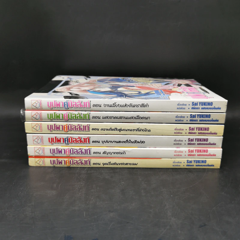 นิยาย บุปผาคู่บัลลังก์ ขายรวม 6 เล่ม รูปที่ 2