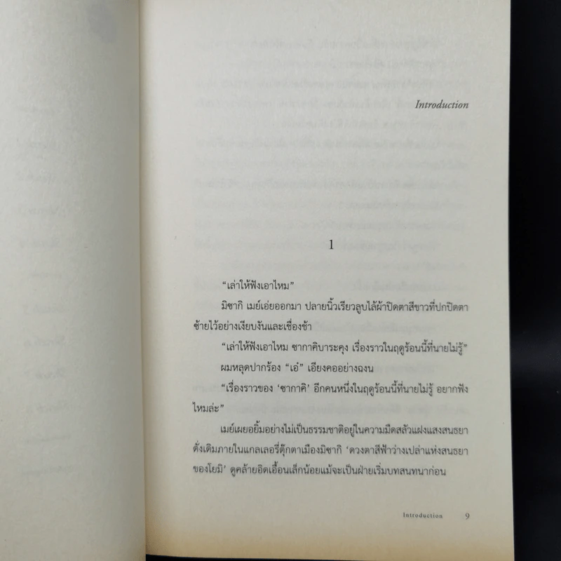 Another episode S อนาเธอร์ เอพิโสด เอส รูปที่ 9