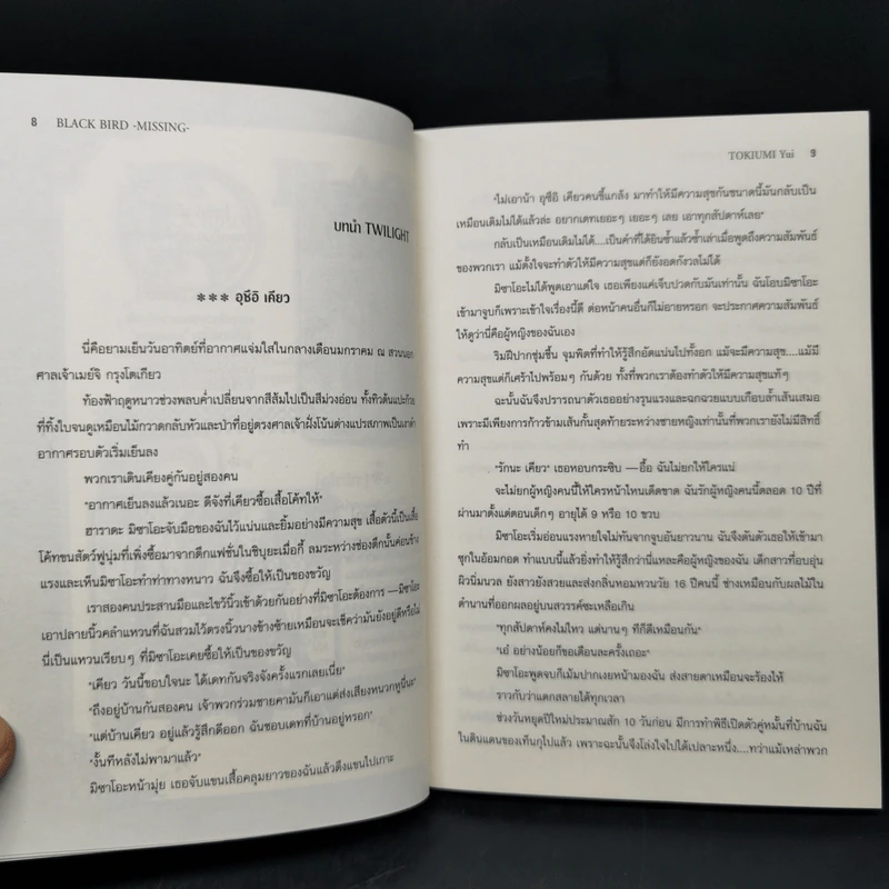 นิยาย BLACK BIRD MISSING รูปที่ 10