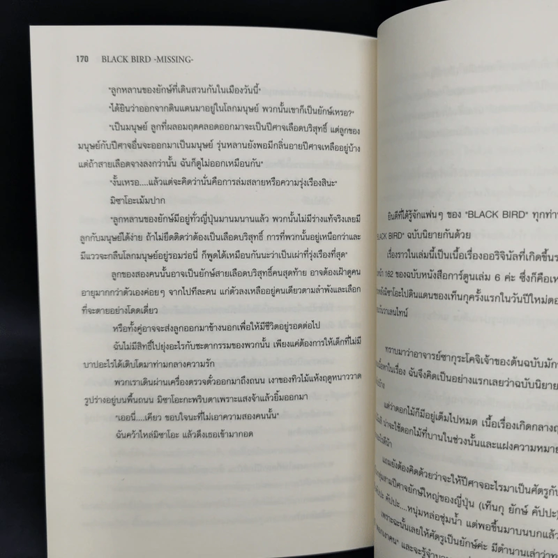 นิยาย BLACK BIRD MISSING รูปที่ 11