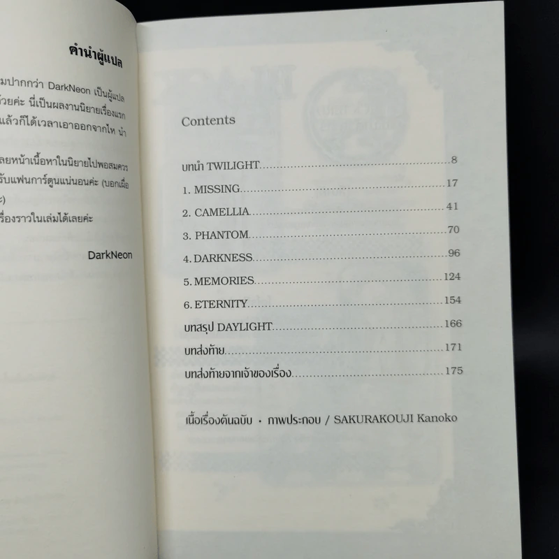 นิยาย BLACK BIRD MISSING รูปที่ 9