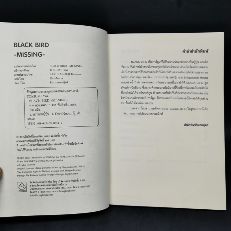 นิยาย BLACK BIRD MISSING รูปที่ 8