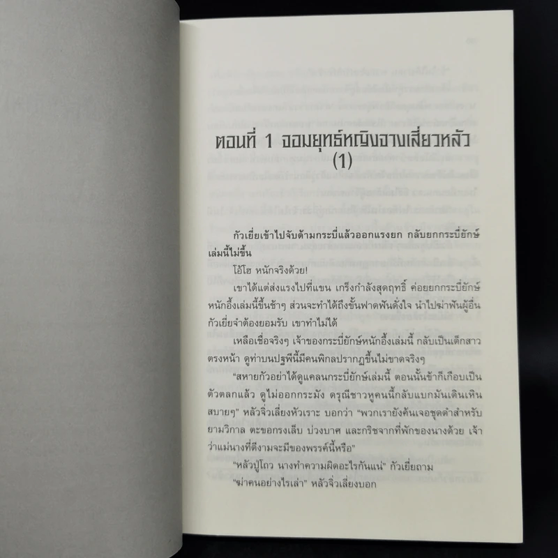 ขบวนการปู้เหลียงซือไขคดีลับ เล่ม 2 - หนิวเติ้ง รูปที่ 10