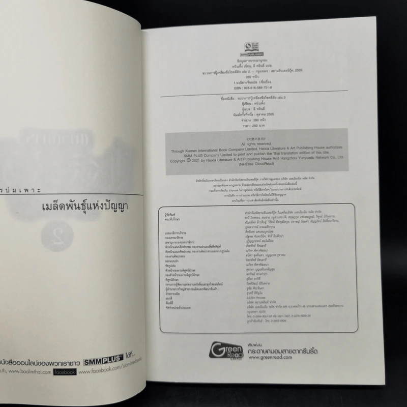 ขบวนการปู้เหลียงซือไขคดีลับ เล่ม 2 - หนิวเติ้ง รูปที่ 9