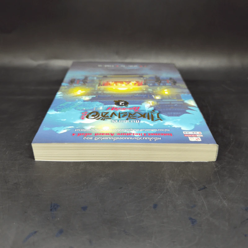 ขบวนการปู้เหลียงซือไขคดีลับ เล่ม 2 - หนิวเติ้ง รูปที่ 6