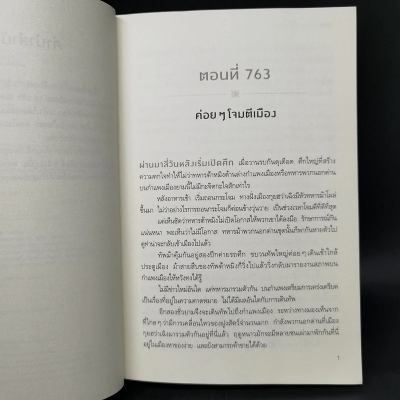 หวังทง องครักษ์เสื้อแพร เล่ม 13 - เท่อเปี๋ยไป๋ รูปที่ 9