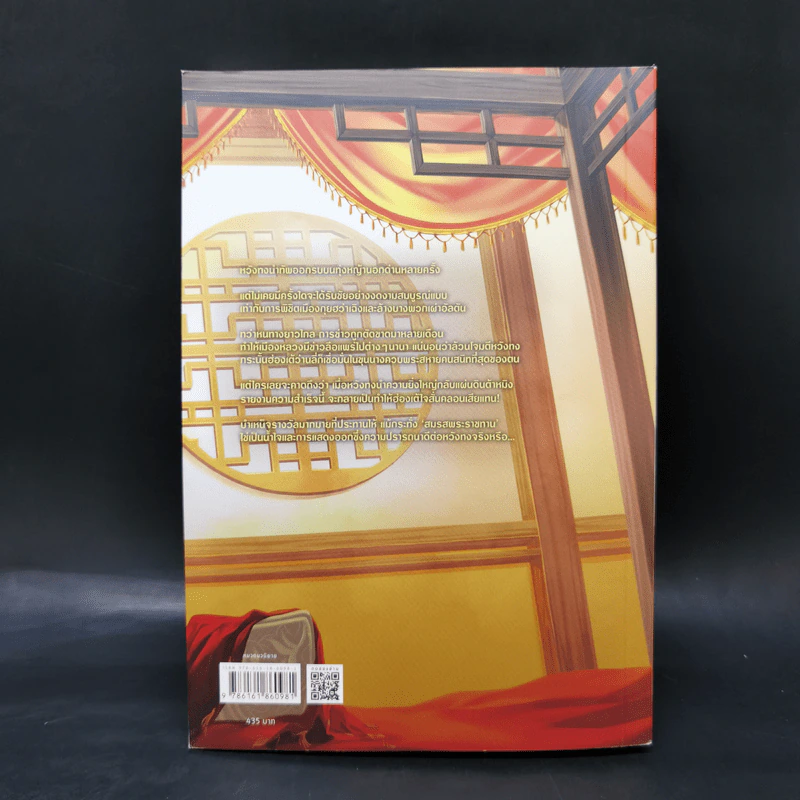 หวังทง องครักษ์เสื้อแพร เล่ม 13 - เท่อเปี๋ยไป๋ รูปที่ 2