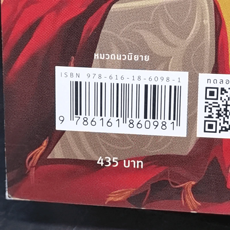 หวังทง องครักษ์เสื้อแพร เล่ม 13 - เท่อเปี๋ยไป๋ รูปที่ 11