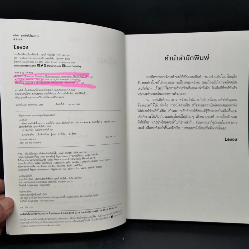 หวังทง องครักษ์เสื้อแพร เล่ม 2 - เท่อเปี๋ยไป๋ รูปที่ 8