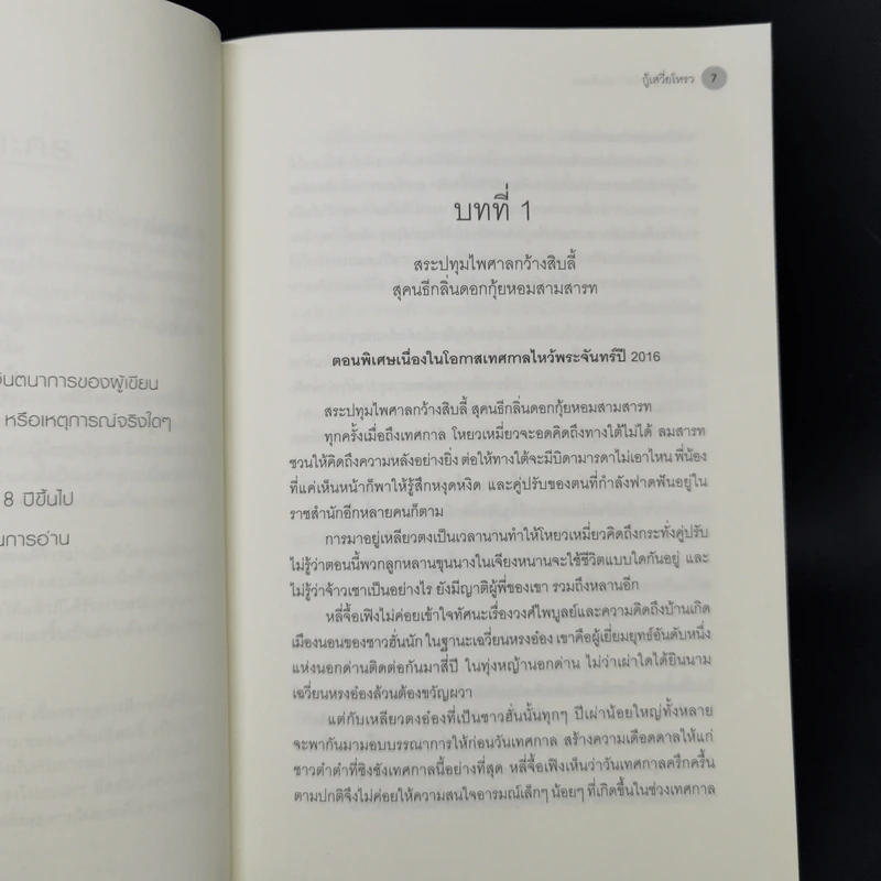 นิยายวาย ปราชญ์กู้บัลลังก์ เล่มพิเศษ - เสวี่ยโหรว, ปราณหยก รูปที่ 8