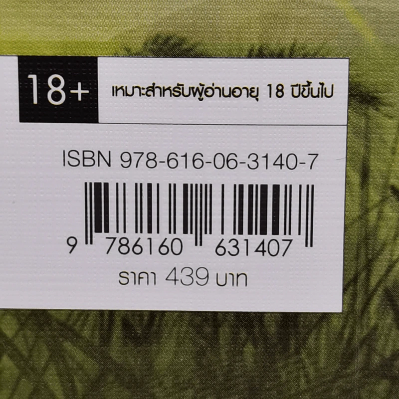 นิยายวาย ปราชญ์กู้บัลลังก์ เล่ม 4 - เสวี่ยโหรว, ปราณหยก รูปที่ 11
