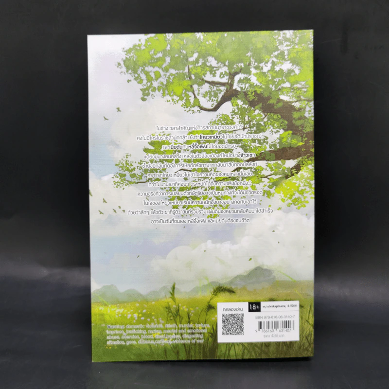 นิยายวาย ปราชญ์กู้บัลลังก์ เล่ม 4 - เสวี่ยโหรว, ปราณหยก รูปที่ 2