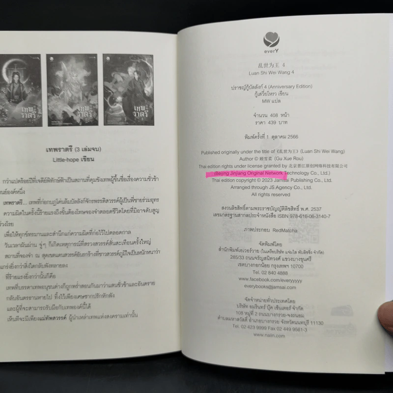 นิยายวาย ปราชญ์กู้บัลลังก์ เล่ม 4 - เสวี่ยโหรว, ปราณหยก รูปที่ 10