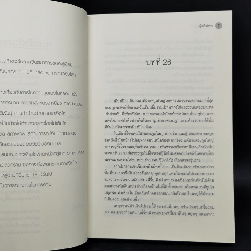 นิยายวาย ปราชญ์กู้บัลลังก์ เล่ม 4 - เสวี่ยโหรว, ปราณหยก รูปที่ 8