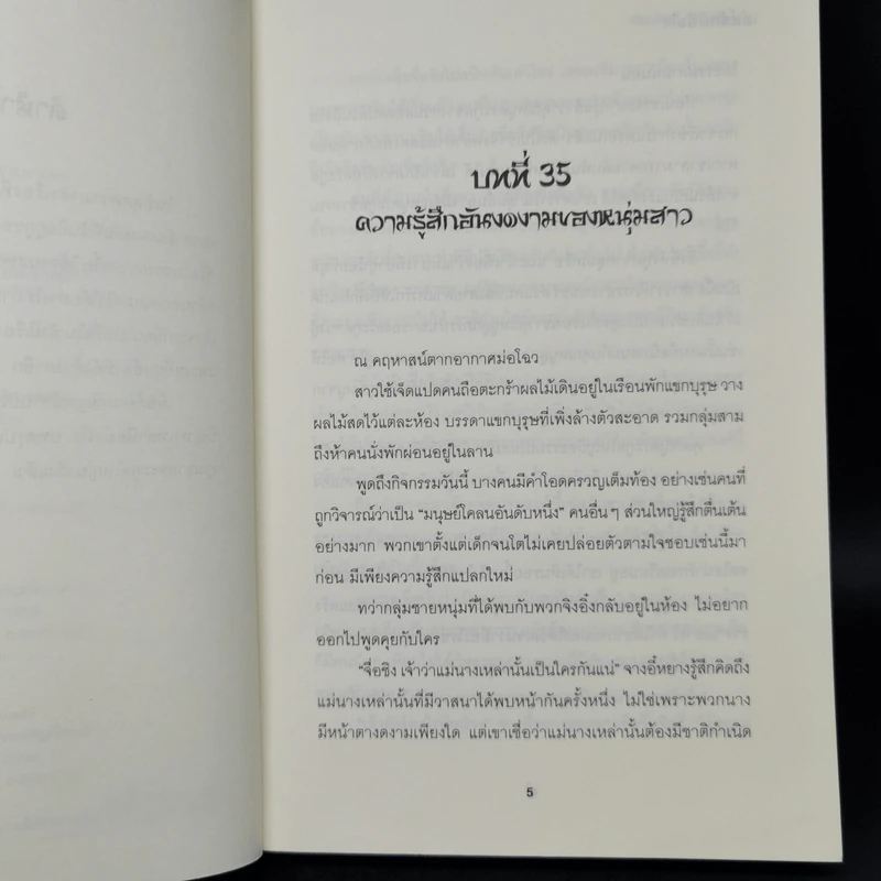 เล่ห์รักพิชิตใจ เล่ม 4 - You Deng รูปที่ 9