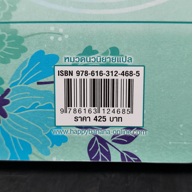 เล่ห์รักพิชิตใจ เล่ม 4 - You Deng รูปที่ 11