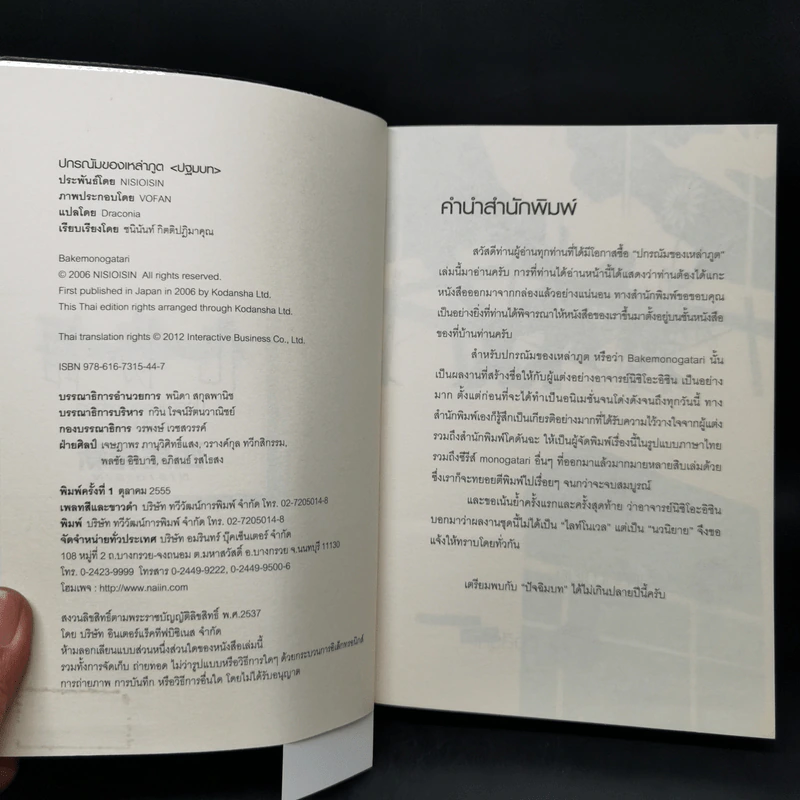 นิยาย ปกรณัมของเหล่าภูต ขายรวม 9 เล่ม รูปที่ 9
