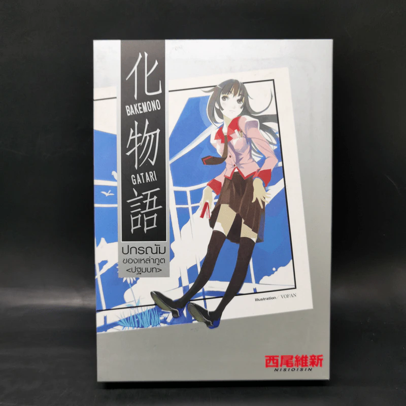 นิยาย ปกรณัมของเหล่าภูต ขายรวม 9 เล่ม รูปที่ 8