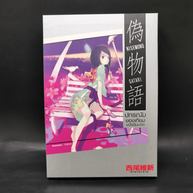 นิยาย ปกรณัมของเหล่าภูต ขายรวม 9 เล่ม รูปที่ 14