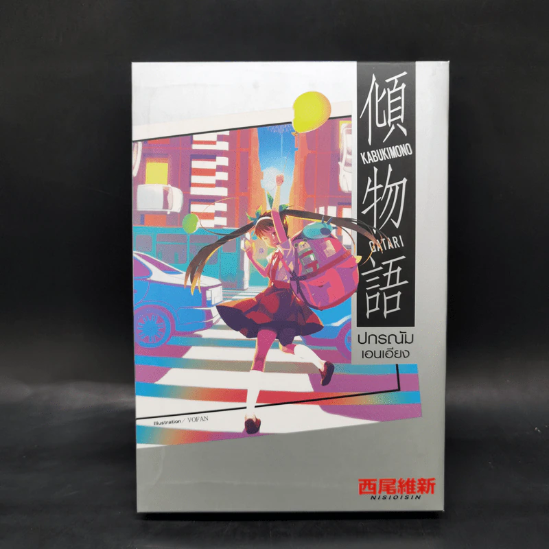 นิยาย ปกรณัมของเหล่าภูต ขายรวม 9 เล่ม รูปที่ 17