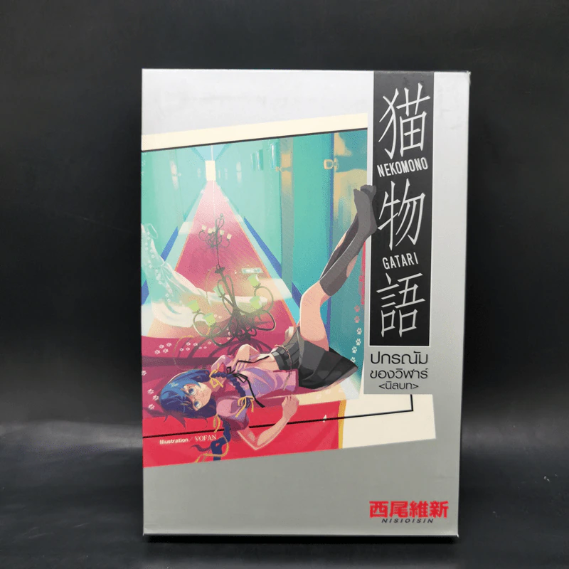นิยาย ปกรณัมของเหล่าภูต ขายรวม 9 เล่ม รูปที่ 16