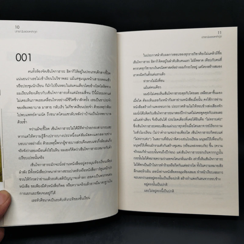 นิยาย ปกรณัมของเหล่าภูต ขายรวม 9 เล่ม รูปที่ 10
