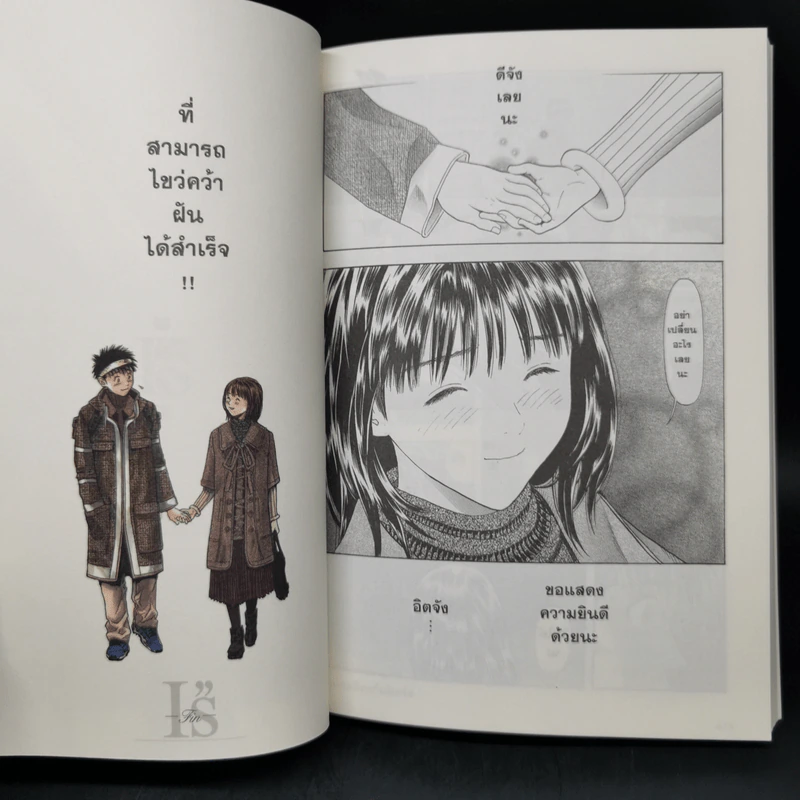I's ไอส์ 12 เล่มจบ - Masakazu Katsura รูปที่ 21