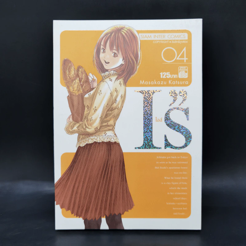 I's ไอส์ 12 เล่มจบ - Masakazu Katsura รูปที่ 10