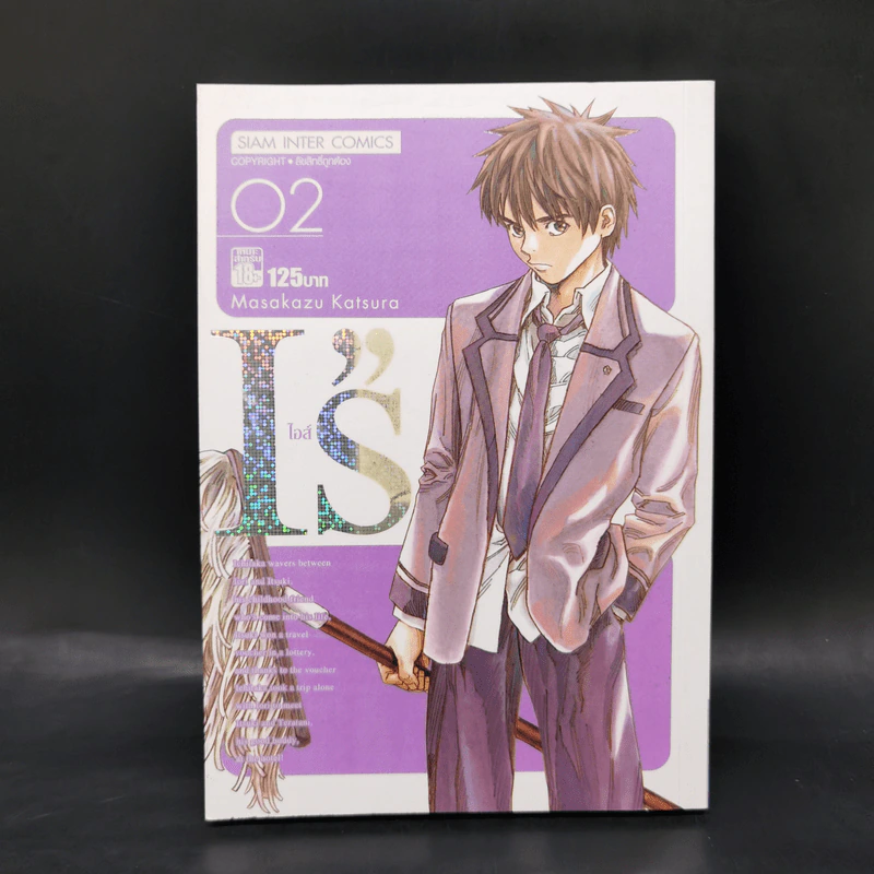 I's ไอส์ 12 เล่มจบ - Masakazu Katsura รูปที่ 8