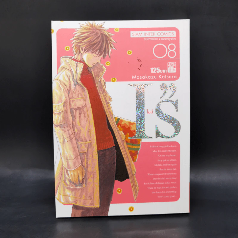 I's ไอส์ 12 เล่มจบ - Masakazu Katsura รูปที่ 14