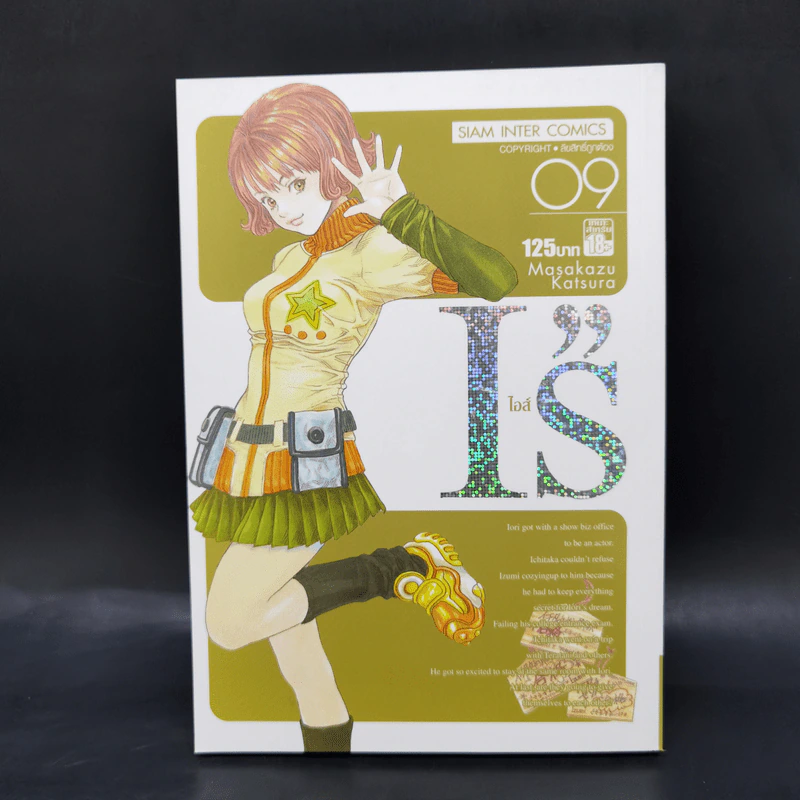 I's ไอส์ 12 เล่มจบ - Masakazu Katsura รูปที่ 15