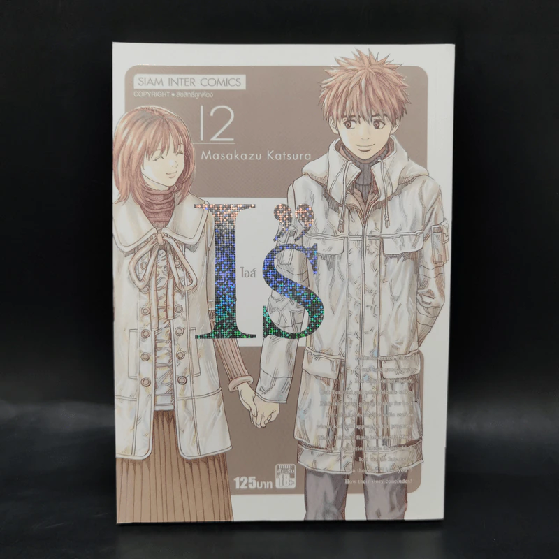 I's ไอส์ 12 เล่มจบ - Masakazu Katsura รูปที่ 18