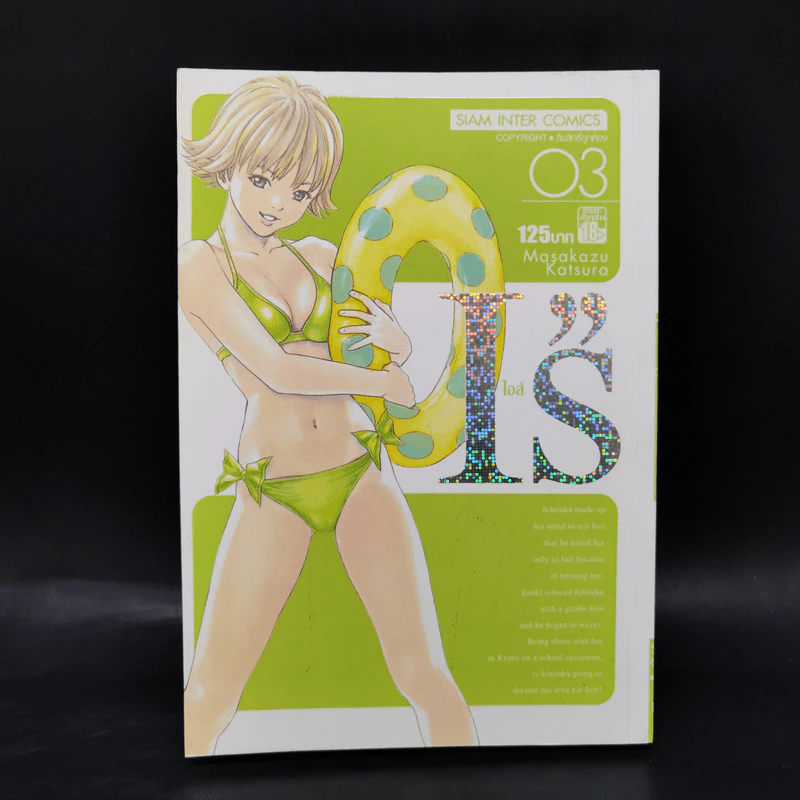 I's ไอส์ 12 เล่มจบ - Masakazu Katsura รูปที่ 9