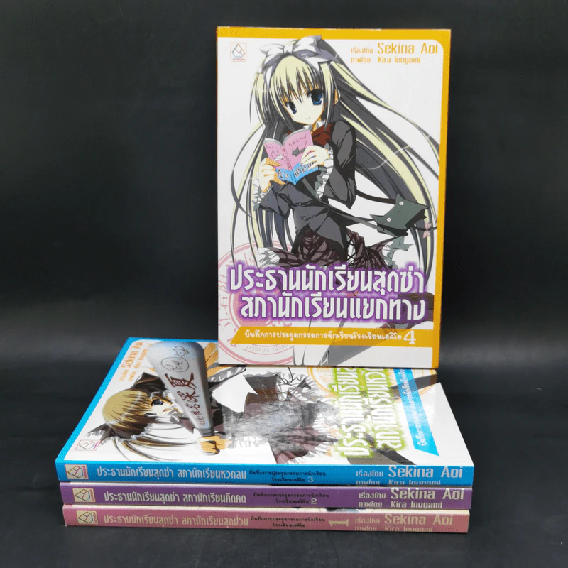 ประธานนักเรียนสุดซ่า เล่ม 1-4 - Sekina Aoi รูปที่ 1