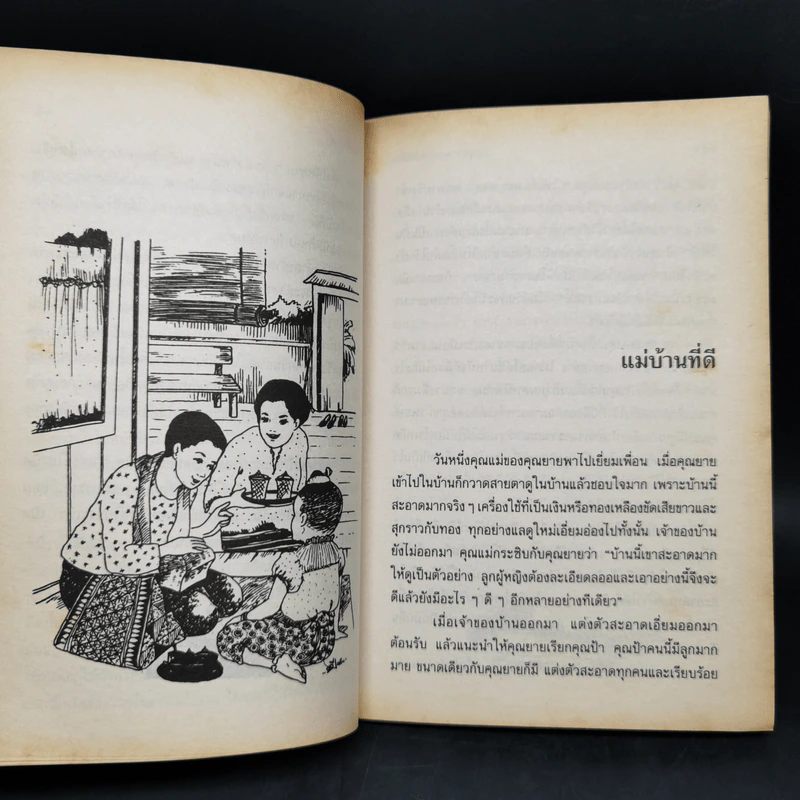 เมื่อคุณตาคุณยายยังเด็ก เล่ม 1-4 - ทิพย์วาณี สนิทวงศ์ฯ รูปที่ 10